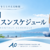 Conditioning Salon AO 月間レッスンスケジュール